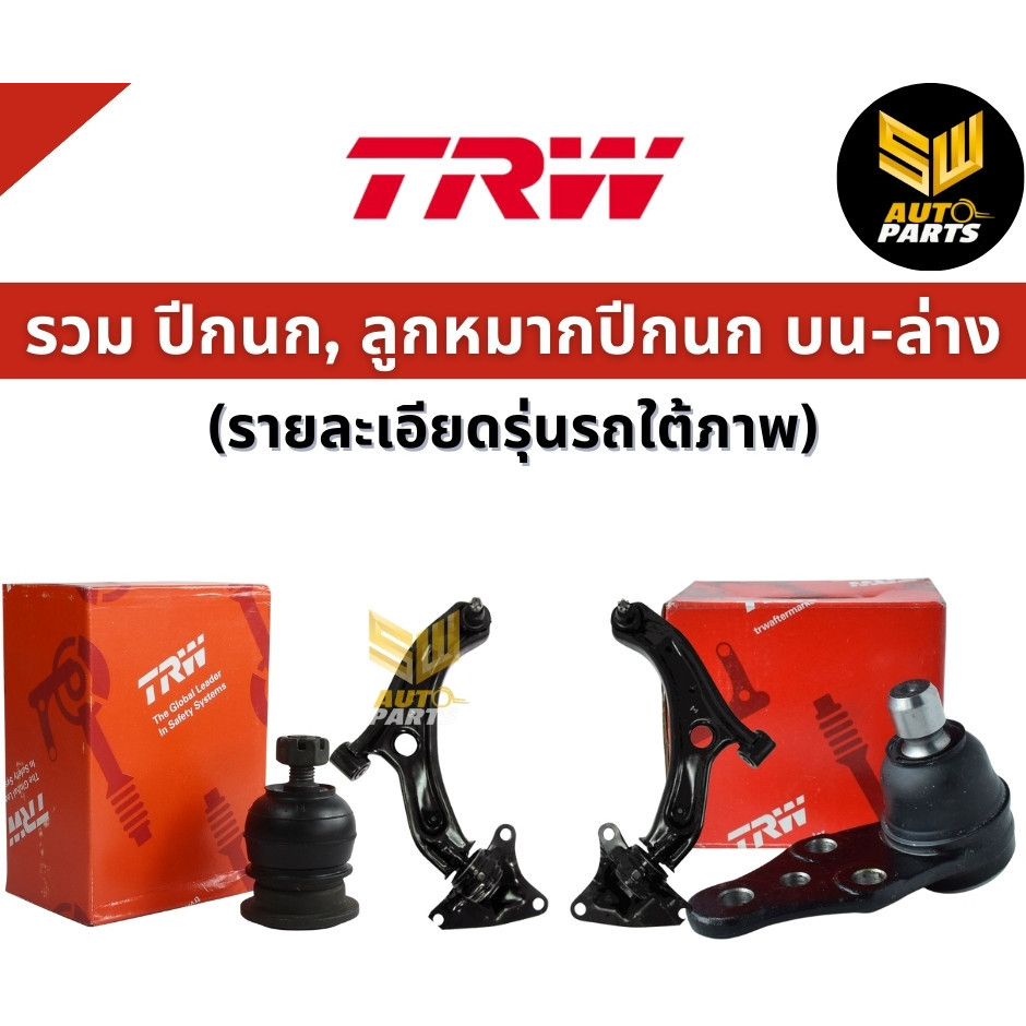 TRW ลูกหมากปีกนกล่าง Isuzu Dmax 2wd 4wd Hilander ปี03-12 Allnew Dmax ปี12-19 / ลูกหมาก Dmax / 8-9736