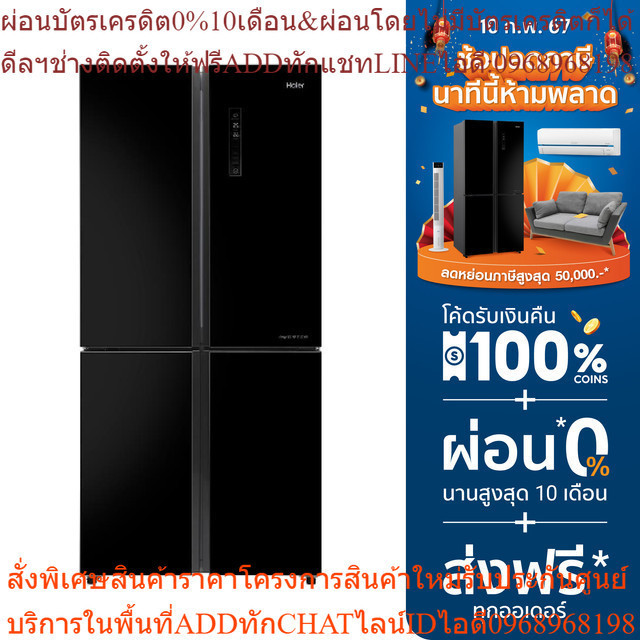 HAIER ตู้เย็น MULTI DOOR รุ่น HRF-MD456GB 16.1 คิว กระจกดำ