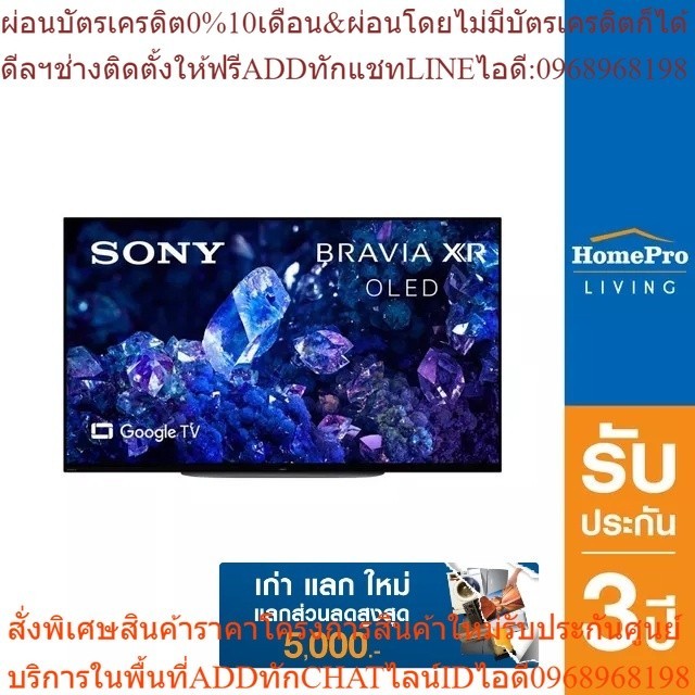 [เก่า แลก ใหม่] SONY โอแอลอีดีทีวี 48 นิ้ว (4K, OLED, Google TV) รุ่น XR-48A90K