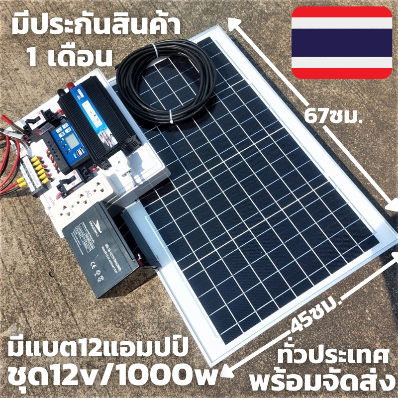 มีชุดนอนนา 12v 1000w ชุดโซล่าชุดโซล่าเซลล์พลังงานแสงอาทิตย์ 12V รุ่น 1000W แผง 40w พร้อมสาย 9 เมตร  