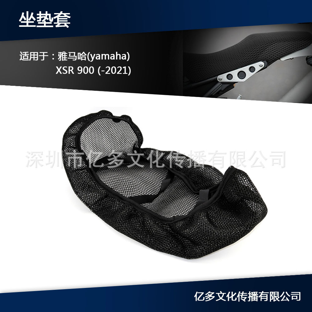รถจักรยานยนต์ Anti-slip 3D ตาข่ายเบาะรองนั่งเหมาะสําหรับ Yamaha XSR 900-21 เบาะรองนั่งกันน้ําระบายอา