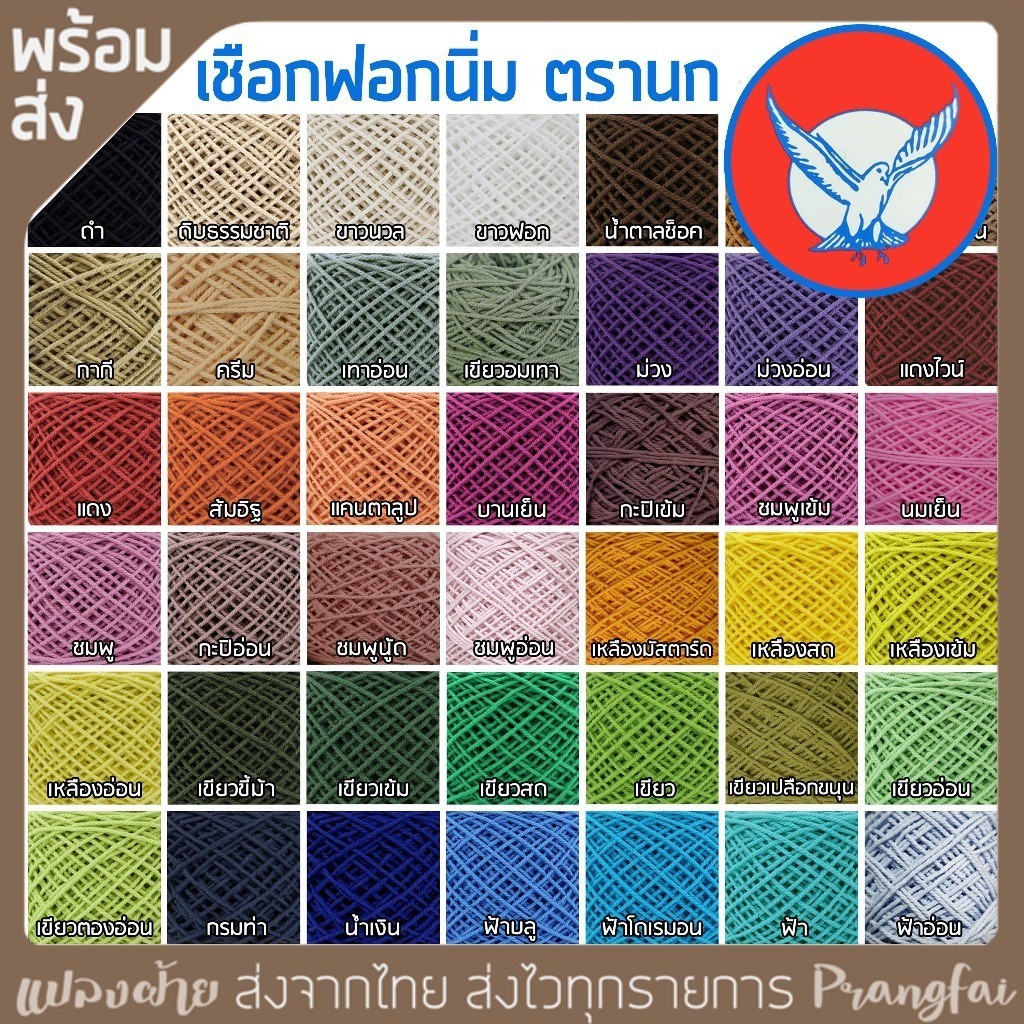เชือกฟอกนิ่ม ตรานก เชือกฟอกตรานก คอตตอนเกลียว เชือกถัก ลูกละ 100 กรัม – โปรปัง