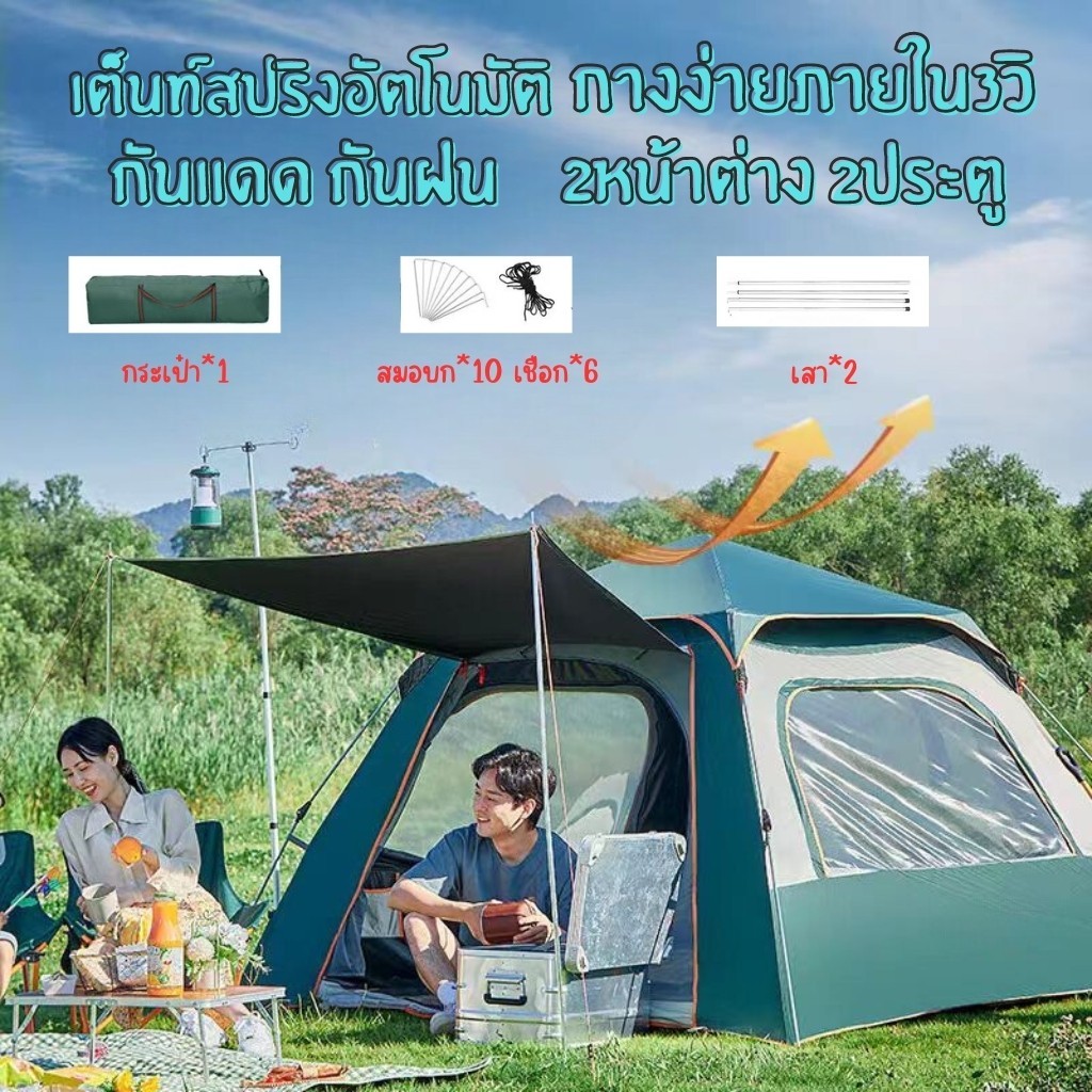 เต้นท์แคมป์ปิ้ง้ เต้นท์ นอนได้ 3-4 คน เต็นท์สนาม เต็นท์เดินป่า เต็นท์นอน เต็นท์พับได้ เต้นท์กางอัตโนมัติ