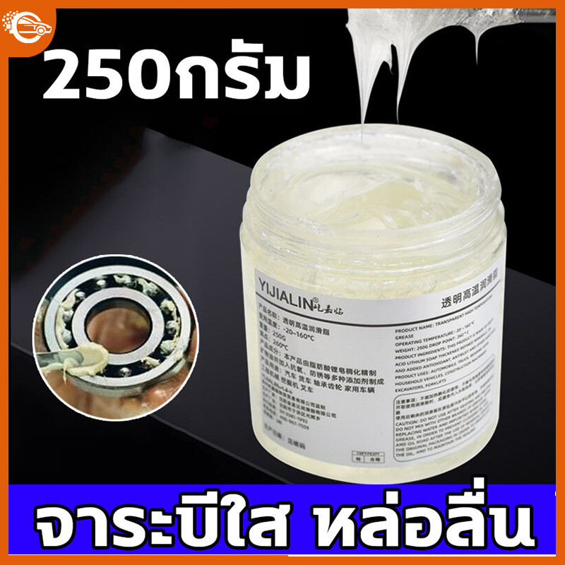 จารบีทนความร้อนสูง 250g จารบีขาว จาระบีทนความร้อนสูง จาระบีขาว จาระบี จารบีจักรยาน จารบีรอก