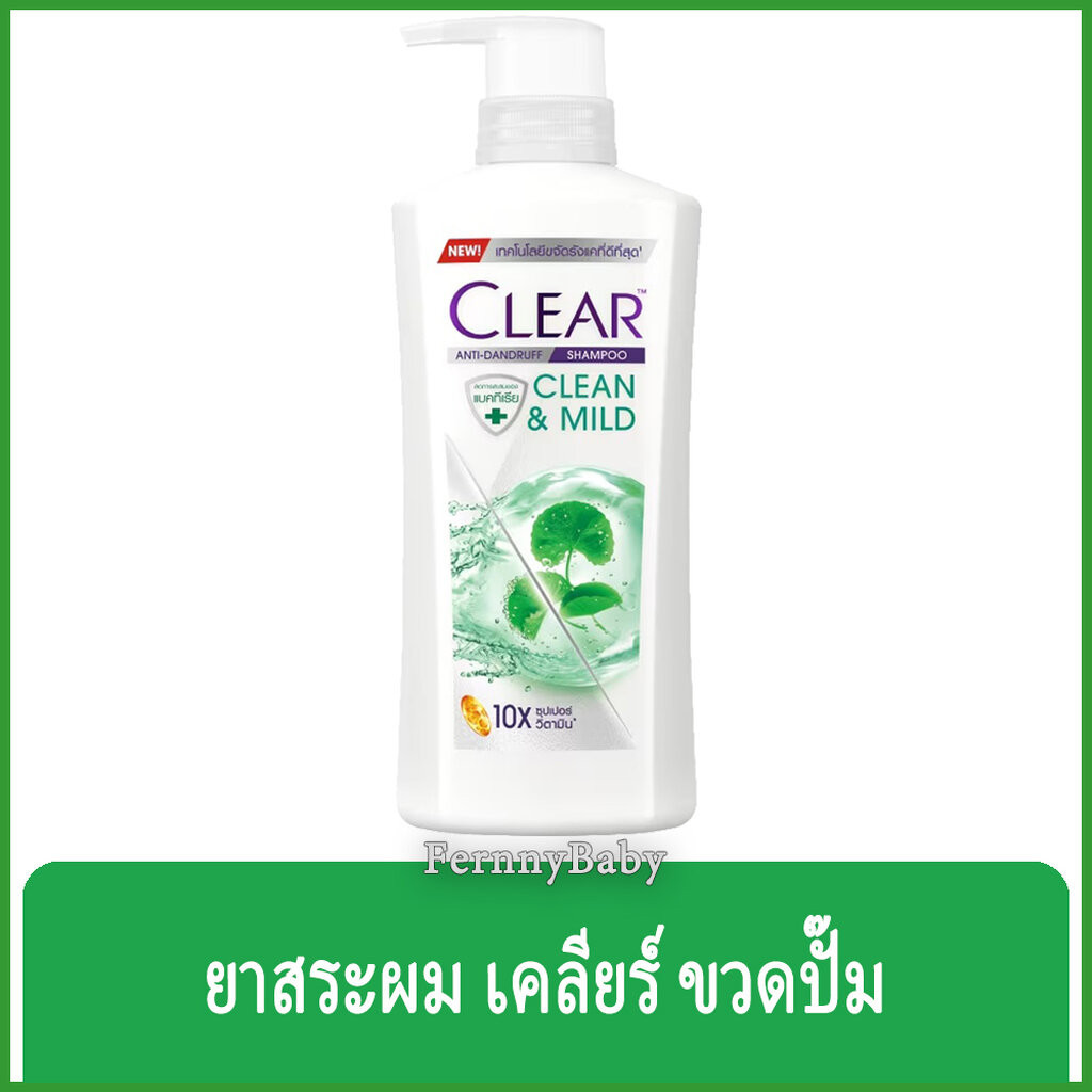 FernnyBaby เคลียร์ Clear 370ML แชมพูเคลีย หัวปั้ม ยาสระผม แชมพูสระผม แชมพูขจัดรังแค สูตร เคลียร์แชมพู สีเขียวใส คลีนแ...