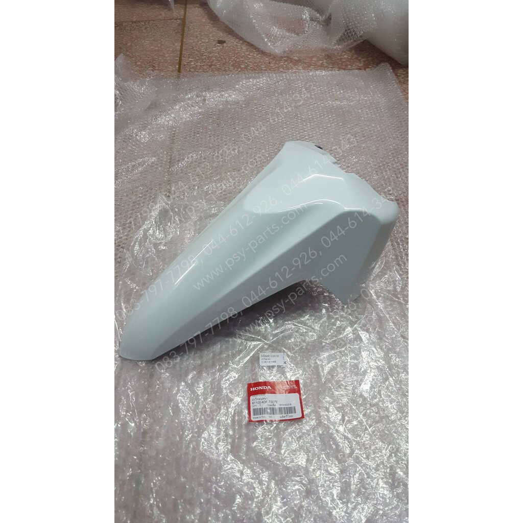 บังโคลนหน้า WAVE 125-I/23 แท้ๆ สีขาวใหม่ (B61) 61100-K3F-T00ZE