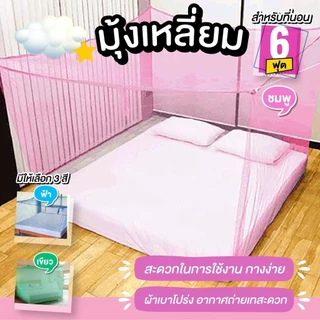 มุ้งหลังคาผ้าโพลีเอสเตอร์ 4 หู ขนาด 6 ฟุต