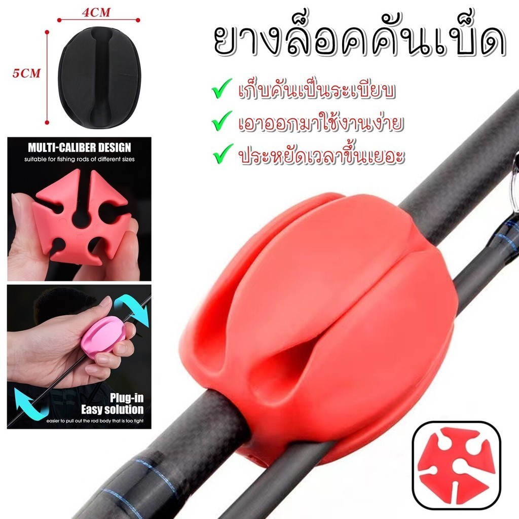 ที่ล็อคคันเบ็ดวงกลม ซิลิโคน และเป็นตัวถอดคันเบ็ดในตัว ทนทาน แข็งแรงยืดหยุ่นสูง