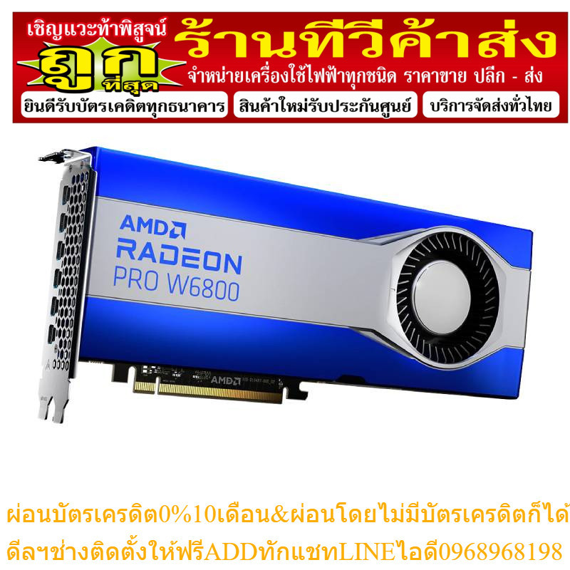 การ์ดจอ AMD Radeon PRO W6800 32GB GDDR6 256-bit