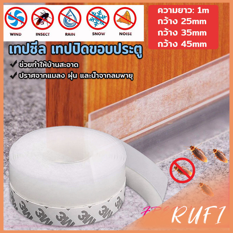 RUFI [ A707 ] ซิลิโคนติดขอบประตู กันฝุ่น กันลมออกกันเเมลง sealing strip