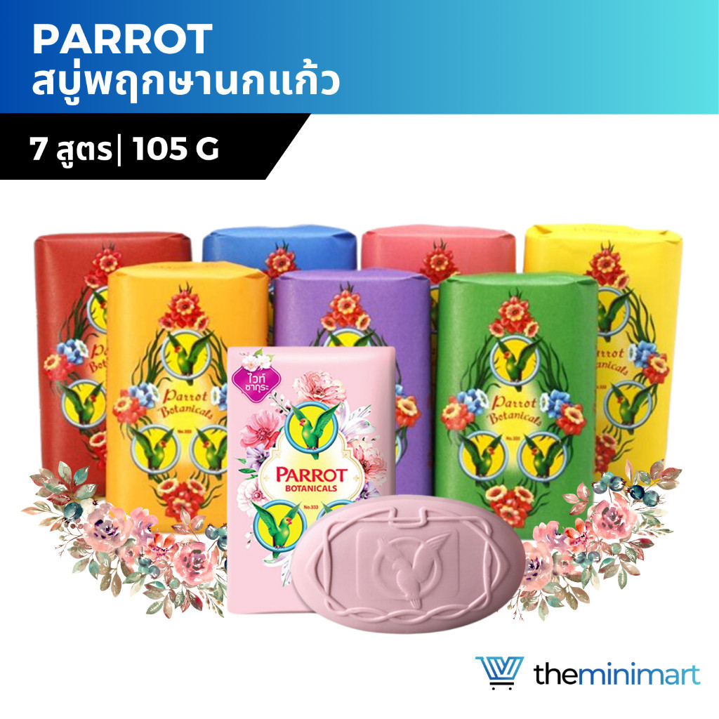 [แพ็ก 4] Parrot สบู่นกแก้ว สบู่พฤกษานกแก้ว 105gx4 ก้อน อาบสะอาด พร้อมให้ผิวสดชื่น ด้วยพฤกษานกแก้ว