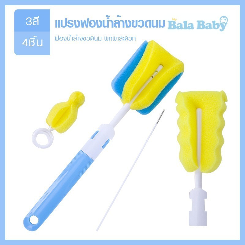 แปรงฟองน้ำทำความสะอาดขวดนม ชุดเซ็ตอุปกรณ์แปรงล้างขวดนมเด็ก(BST04)