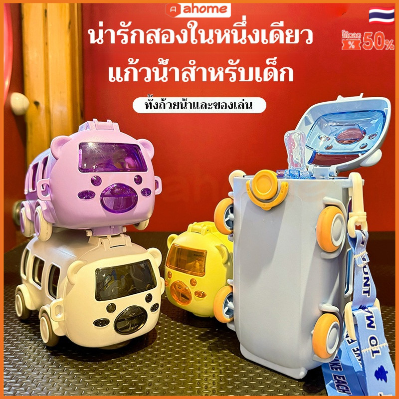 ส่งจากไทย ขวดน้ํารถ ขวดน้ําเด็กไปโรงเรียน ขวดน้ํา รูปรถบัสน่ารัก พร้อมหลอดดูด ม้วนได้ และสายคล้อง แบบพกพา ขนาด 500 มล กระบอกน้ำเด็ก