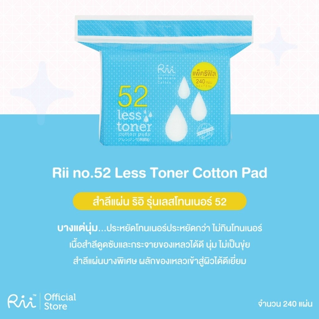 Rii ริอิ สำลีแผ่น รุ่น No. 26 52 83 92 M สำลีเช็ดหน้า นำเข้าจาก USA เช็ดล้างเครื่องสำอางค์ ไม่เป็นขุย ไม่อุดตัน - รูปที่ 2