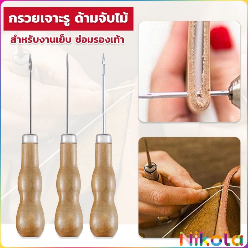 Nikola เข็มซ่อมรองเท้า งานฝีมือหนัง เจาะผ้าใบ เครื่องมือเย็บผ้า Sewing Awl