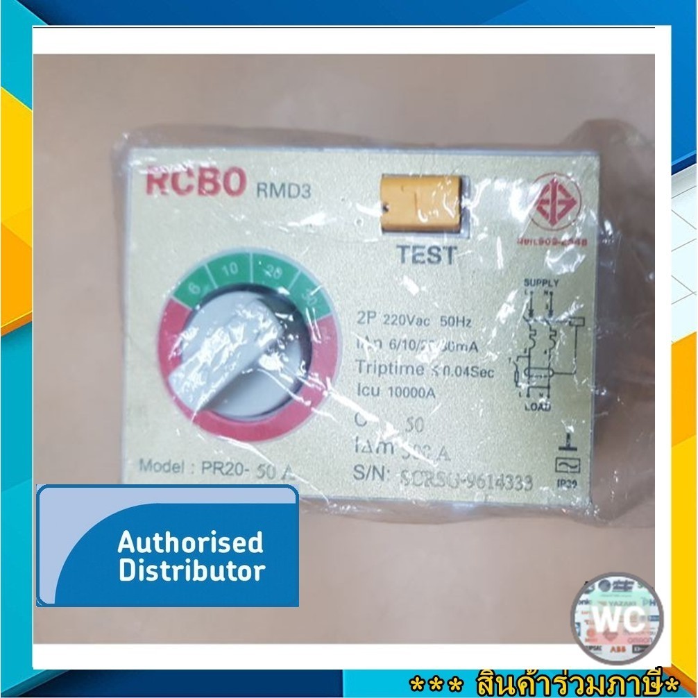 เซฟทีคัท 2P ตัวกลางตู้ไฟฟ้าเซฟทีคัท safetcut gold STC RMD3 ยี่ห้อเซฟทีคัท 63A ตัวกันดูด