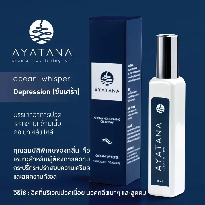 Ayatana - Aroma Nourishing Oil Spray Ocean Whisper 15mL น้ำมันนวด