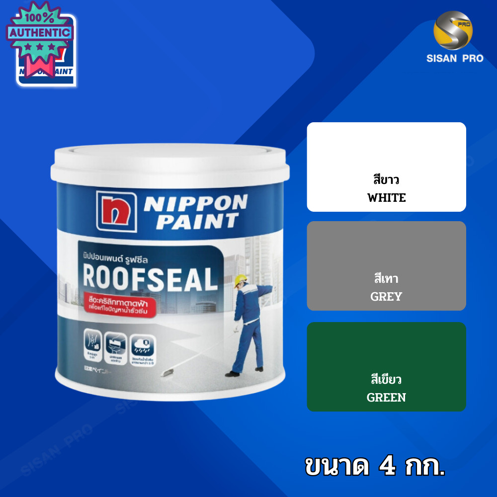 Nippon Paint Roofseal นิปปอนเพ้นท์ รูฟซีล อะคริลิคกันรั่วซึมสำหรัดาดฟ้า สีทาหลังคา สีทาดาดฟ้า สีทากันรั่ว ขนาด 4กก.