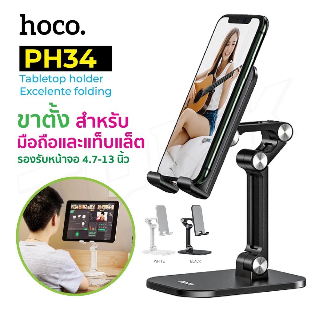Hoco PH34ขาตั้งโทรศัพท์มือถือรุ่นใหม่ล่าสุดรองรับโทรศัพท์มือถือขนาดหน้าจอ4.7-13นิ้ว ปรับระดับได้120องศา ของแท้100%
