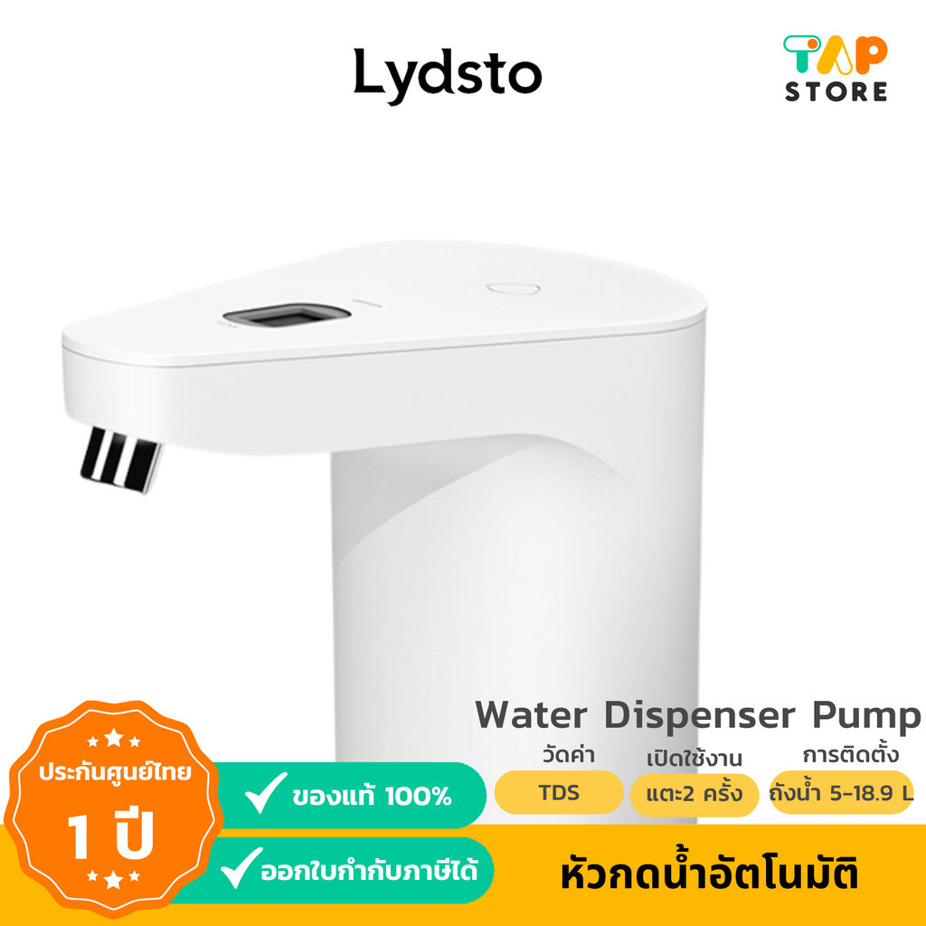 Lydsto TDS Automatic Water Dispenser Pump - หัวกดน้ำอัตโนมัติ พร้อมจอแสดงปริมาตร