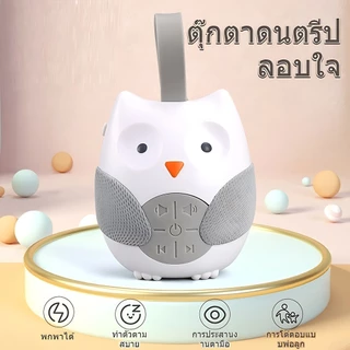 ลำโพงเพลงทารกกล่องเพลง เครื่องเล่นเพลงสีขาวแบบพกพาสําหรับติดรถเข็นเด็ก รูปนกฮูก, เสียงรบกวน สีขาว สําหรับเด็กทารก