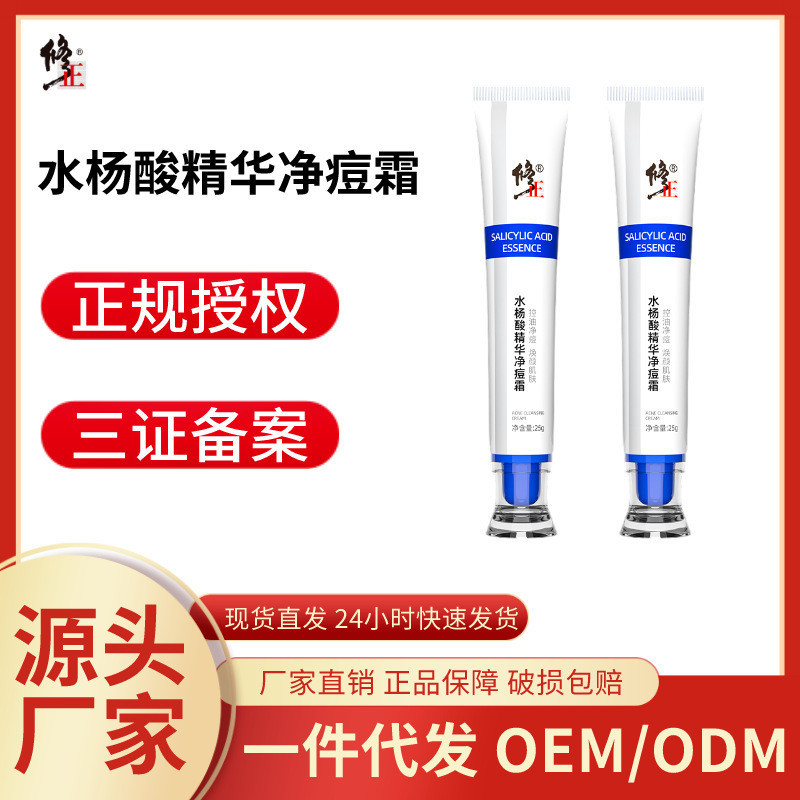 Hot#Modified Salicylic Acid Anti-Acne Oil Control Essence Cream Anti-Acne Acne Marks Pox Pits Non-Repair Ointment Anti-Inflammatory Red Swelling Fade