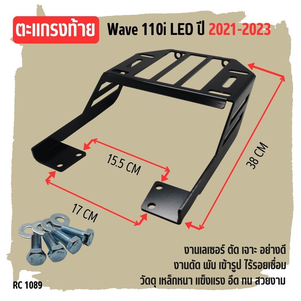แร็กติดหลังเบาะ รถมอไซค์ HONDA Wave110i ปี2021-2023 ตระแกรงหลังเวฟ 110ไอ ชุดแต่งตะแกรงท้าย เหล็กดำแข็งแรง แถมฟรีชุดน็อต