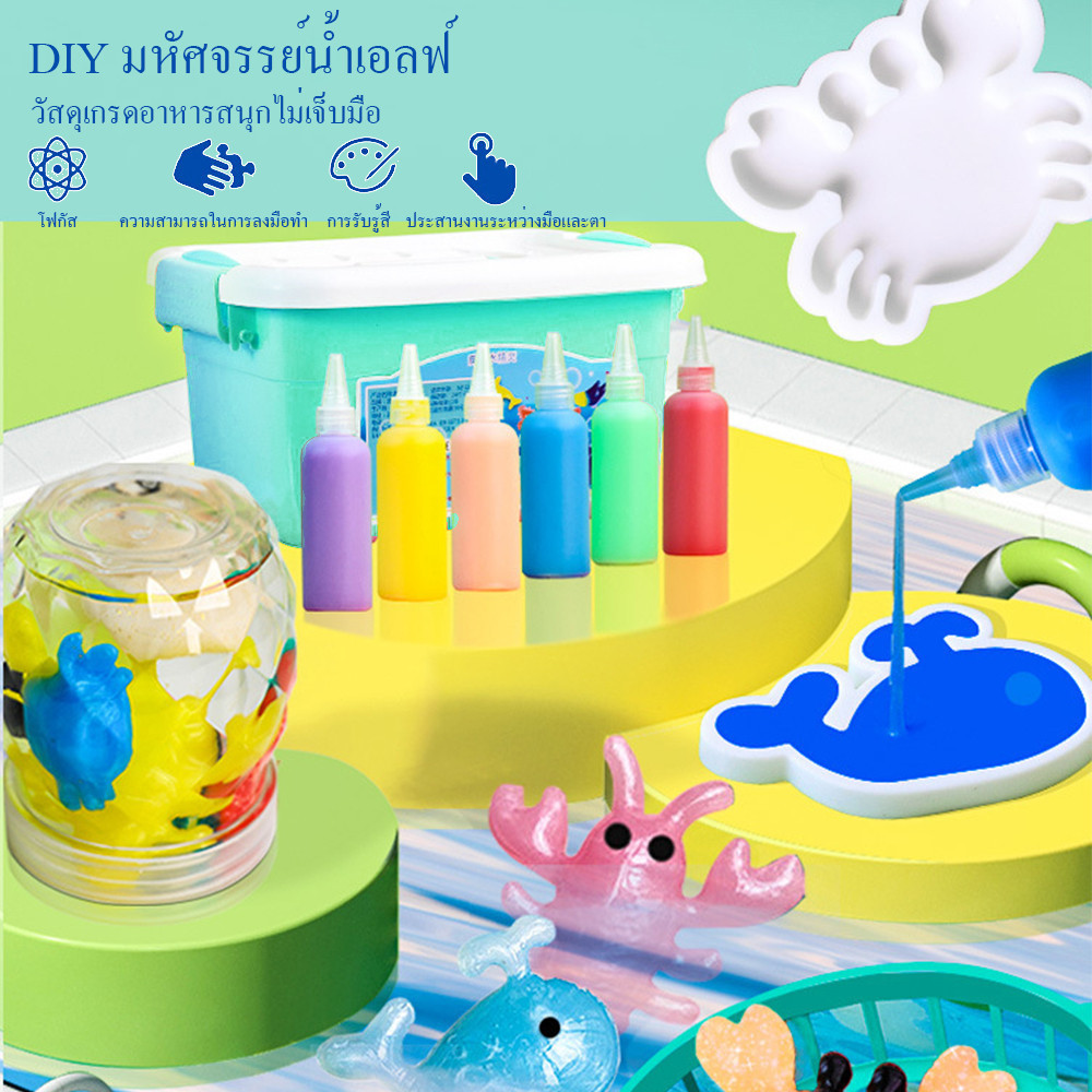DIY ชุดเจลปั้นน้ำ ของเล่นเสริมพัฒนาการ ของเล่นฝึกสมอง Magical Water Seape / Water toys