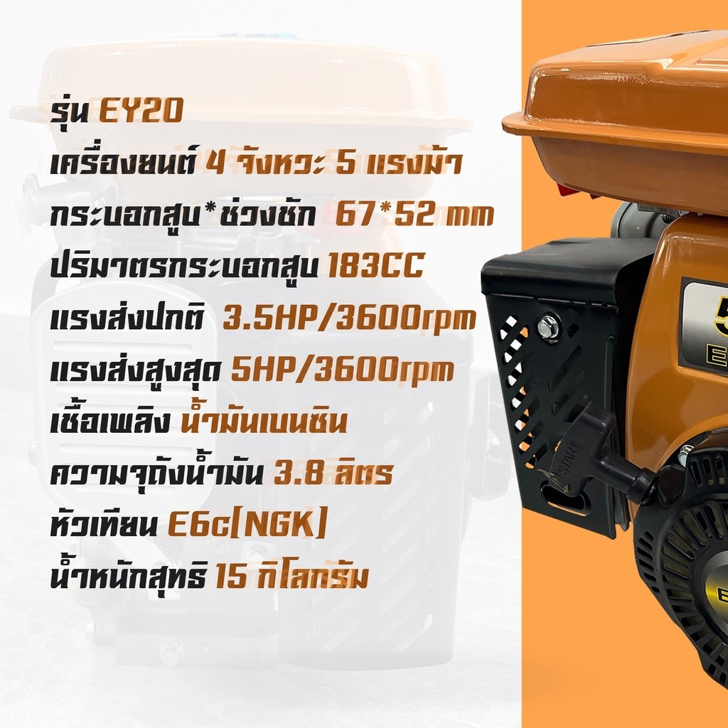 เครื่องยนต์เบนซิน EY20 5แรง WE แกนเพลา20มม. รุ่นสูบตั้ง พร้อมประกัน1ปี By TC MOWER ราคา ถูกที่สุด ดีลบีเคเค แกลเลอรีภาพที่ 3