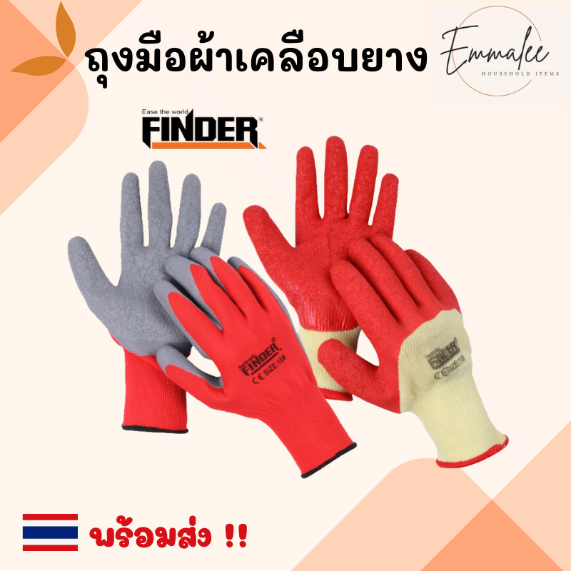 ถุงมือผ้าเคลือบยาง FINDERแท้100% สีเทา-แดง กันลื่น กันหนาม กันบาด ป้องกันอาการการเจ็บมือ ถุงมือช่าง ถุงมือทำสวน พร้อมส่ง