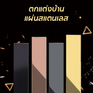 แผ่นสแตนเลสแท้ แบบเงา ยาว12M มีกาวในตัว ติดตั้งเองได้ง่าย วอลเปเปอร์ ตกแต่งบ้าน