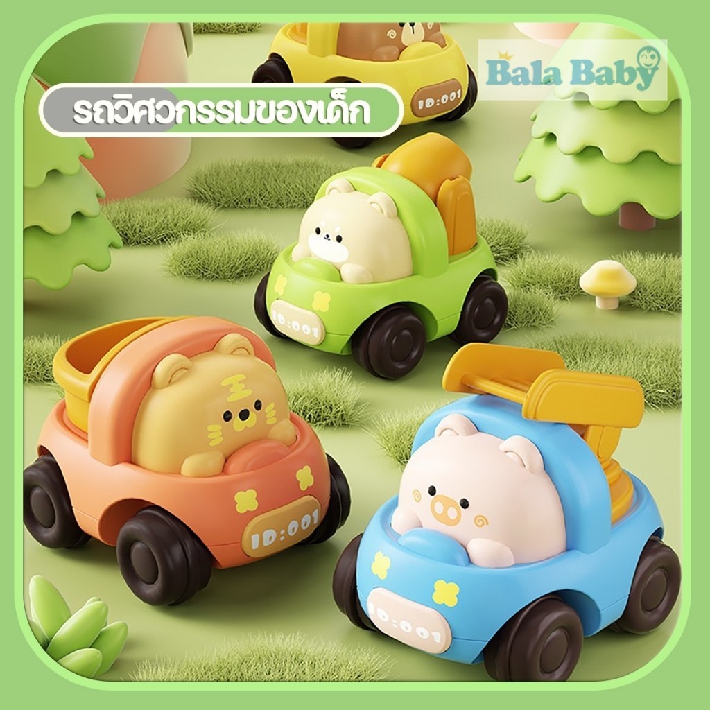 รถของเล่นเด็ก รถเฉื่อยเด็กผู้ชาย ของเล่นมินิชุดวิศวกรรม  ฝึกกล้ามเนื้อมัดเล็ก เพิ่มการเรียนรู้ TY17