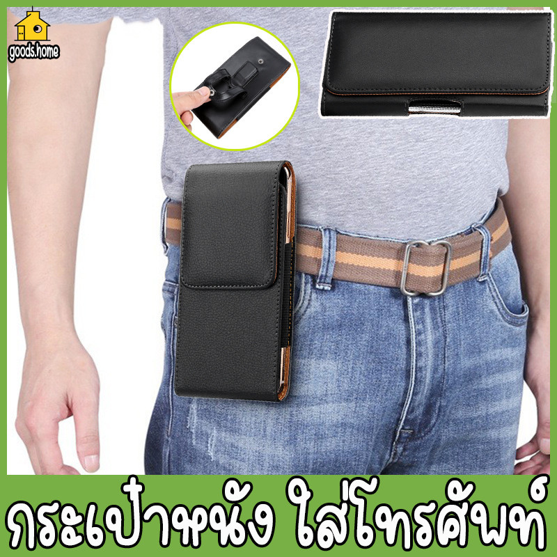 ✨พร้อมส่ง ซองเหน็บเอว ซองหนังใส่มือถือ กระเป๋าใส่โทรศัพท์ ใส่โทรศัพท์  ใส่ได้ทุกรุ่น ร้อยเข็มขัด leather phone case