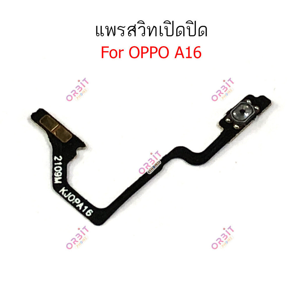 แพรสวิตท์ OPPO A16 แพรสวิตเพิ่มเสียงลดเสียง OPPO A16 แพรสวิตปิดเปิด A16 - รูปที่ 2