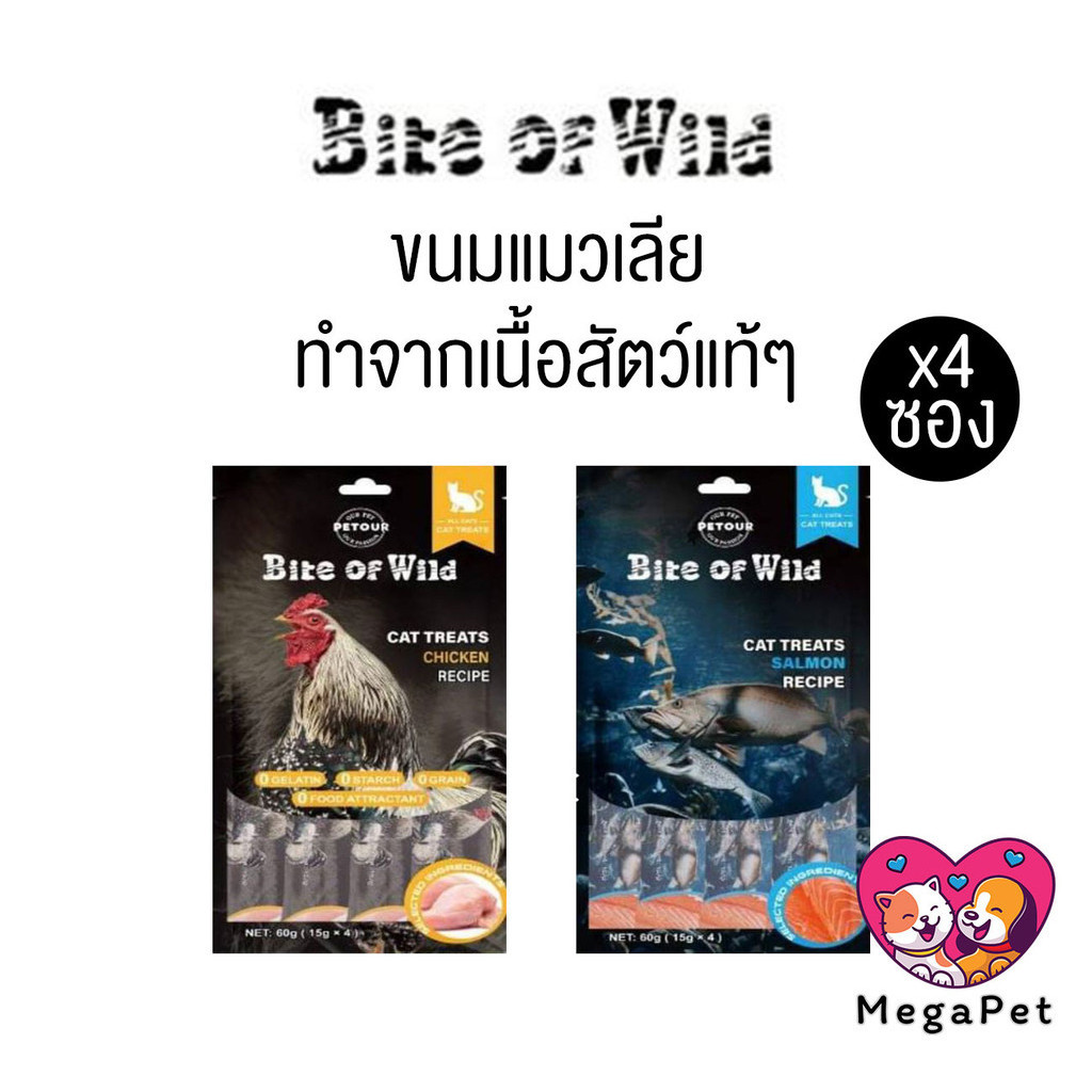 [ 1แพ็ค x4ซอง ] Bite of Wild Cat Sticks (ขนมสำหรับแมวที่มีโปรตีนสูง) เหมาะสำหรับแมวที่มีอายุ 3 เดือน