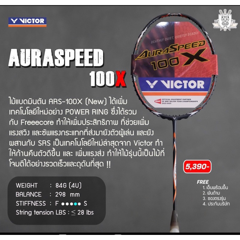 ไม้แบดมินตัน Victor Auraspeed 100X