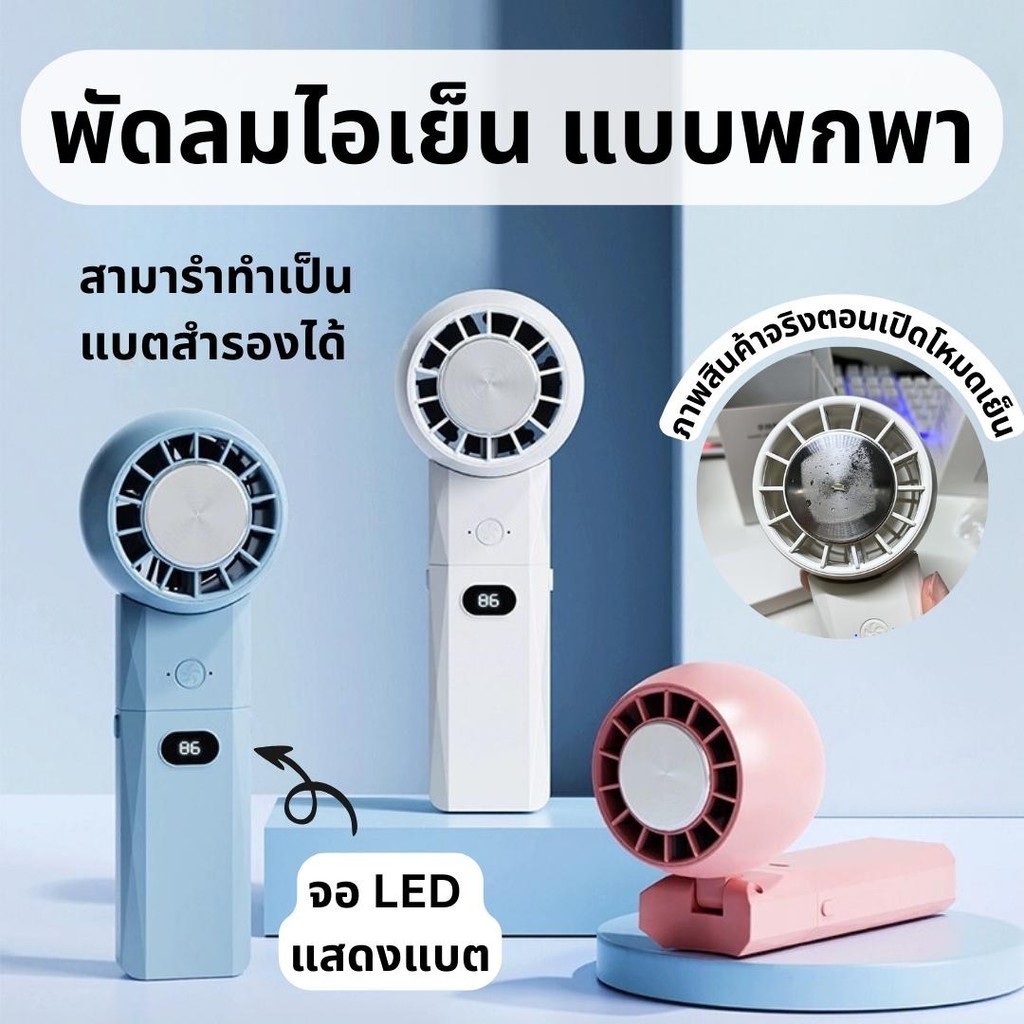 ราคาพิเศษ พัดลมไอเย็น ปรับระดับได้ 100ระดับ มีแผ่นทำความเย็นประคบผิวคลายร้อน พัดลมถือ พัดลมคล้องคอพกพา
