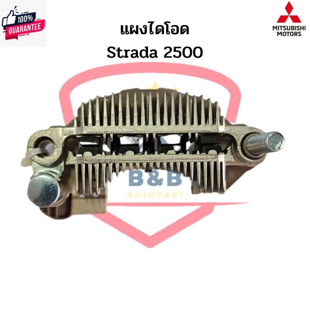 แผงไดโอด Strada 2500 Rectifier แผงไดโอด สตาด้า 2500 Strada 2.5