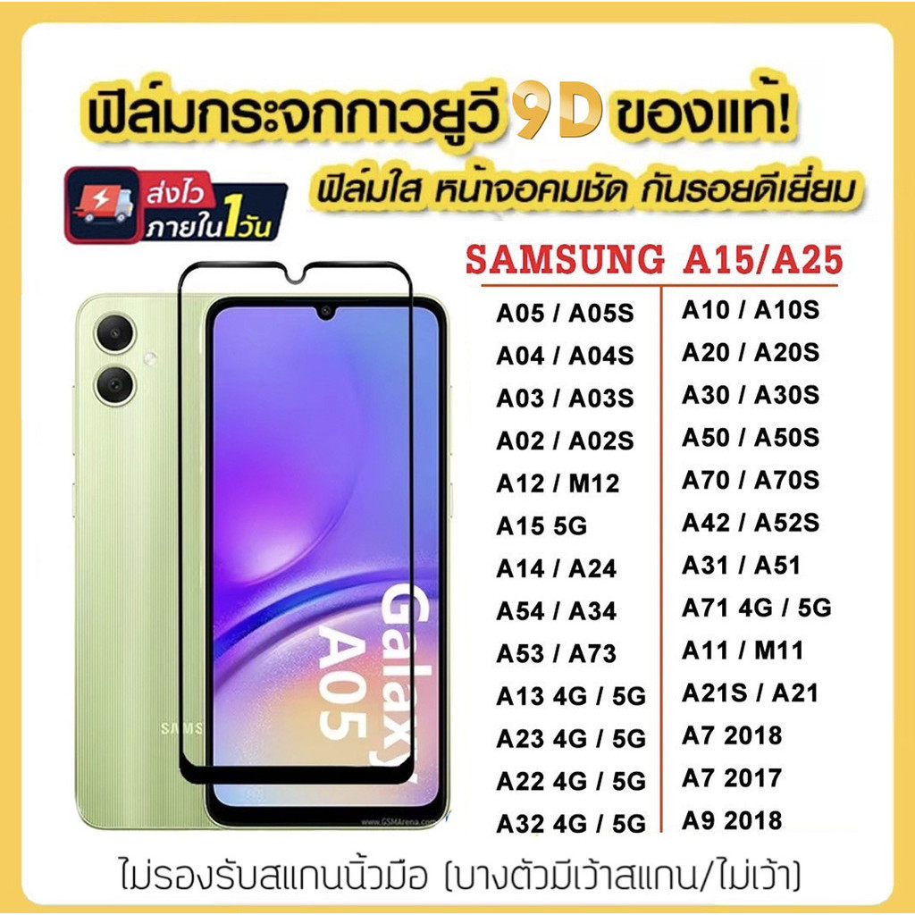 ฟิล์มกระจกเต็มจอ SAMSUNG A55 A15 A25 A35 A14 A24 A34 A54 A23 A06 A12 A02S A52 A72 A22 5G 4G A16 A05 A02 A03S A52S A05S