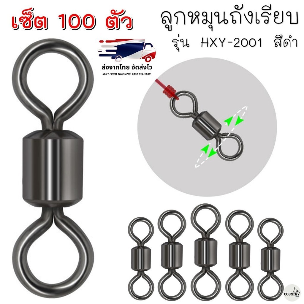 ลูกหมุนถังเรียบ รุ่น HXY-2001 สีดำ 100ตัว/กล่อง ลูกหมุนตกปลา คุณภาพดี ราคาสุดคุ้ม