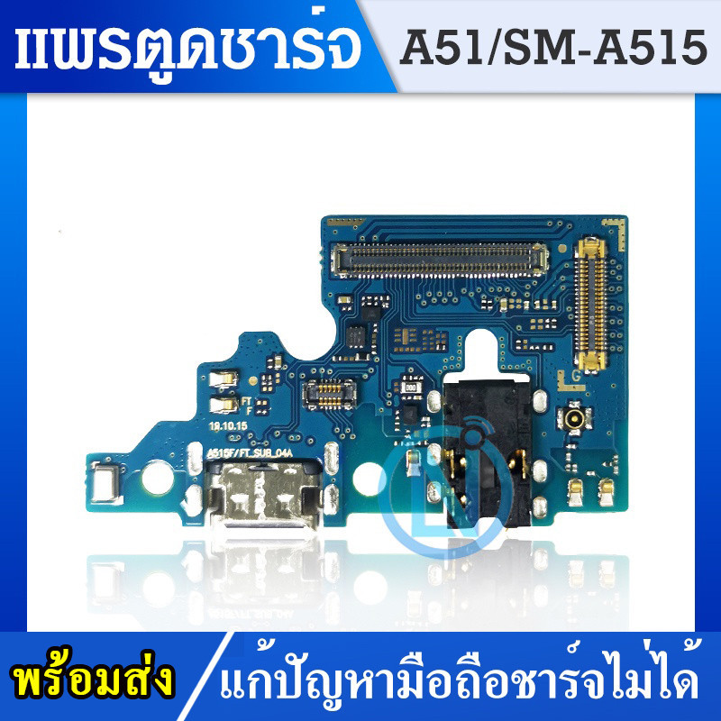 USB Samsung Galaxy A51 A515 อะไหล่สายแพรตูดชาร์จ แพรก้นชาร์จ Charging Connector Port Flex Cable（ได้1ชิ้นค่ะ)