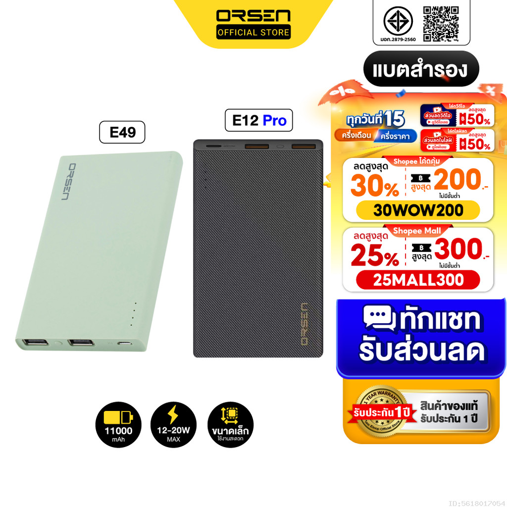 [351บ. ลดโหด] Orsen by Eloop E12 / E12 Pro แบตสำรอง 11000mAh รองรับ PD สูงสุด 20W Powerbank พาวเวอร์แบงค์