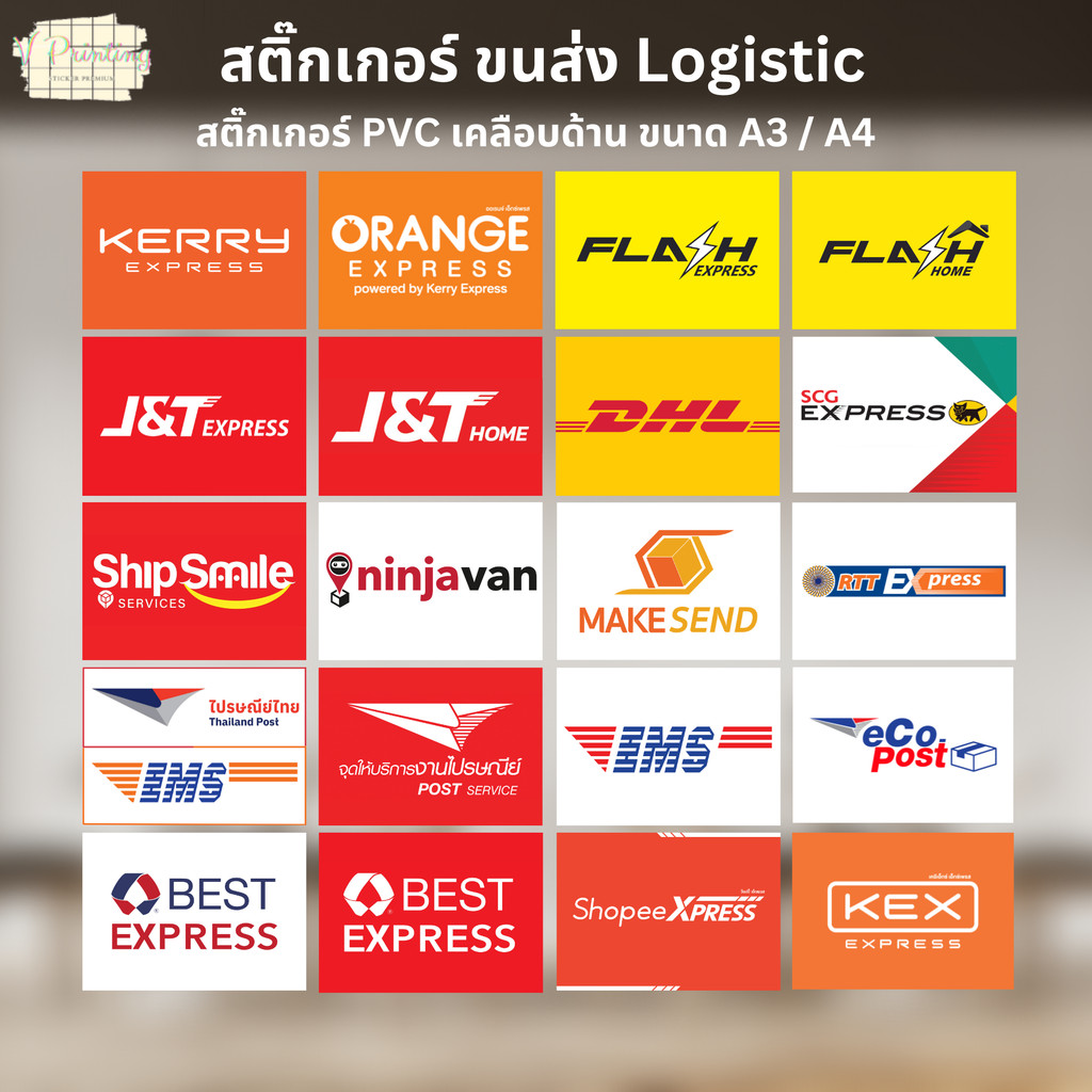 สติ๊กเกอร์ ขนส่ง LOGISTIC Kerry Flash J&T ไปรษณีย์ NINJA SHIPSMILE สติ๊กเกอร์ PVC เคลือบด้าน กันน้ำ มี 2 ขนาดให้เลือก