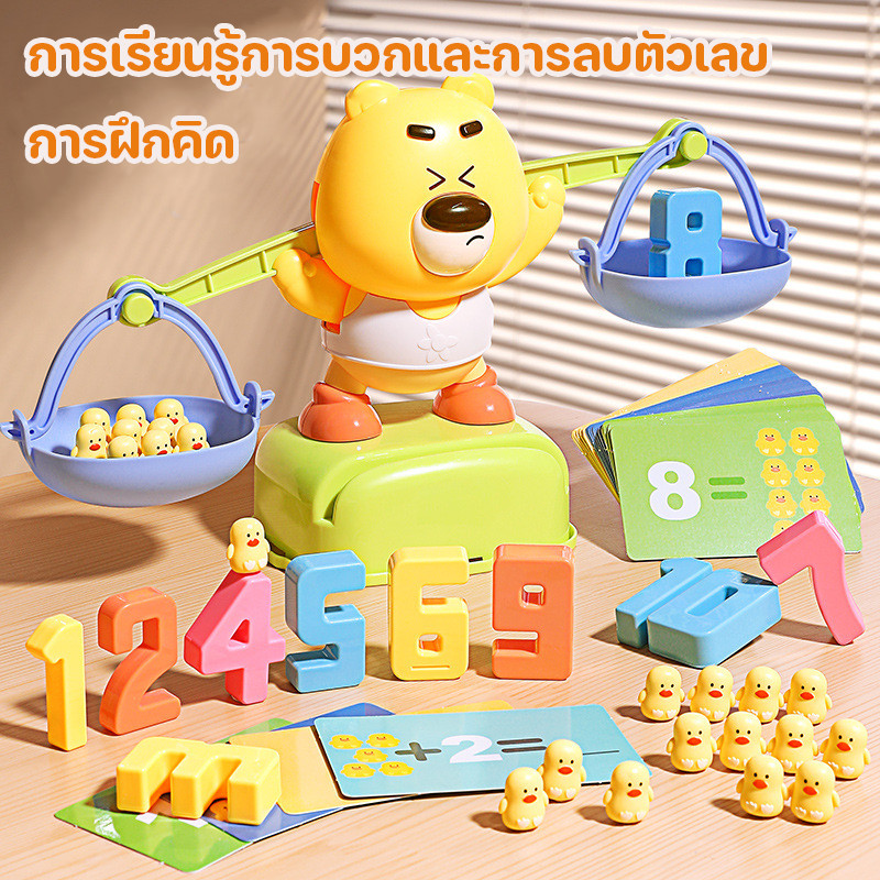 เครื่องชั่งของเล่นทรงตัว ของเล่นปฐมวัย การพัฒนาสติปัญญา เรียนรู้การบวกและการลบ ของเล่นเด็ก