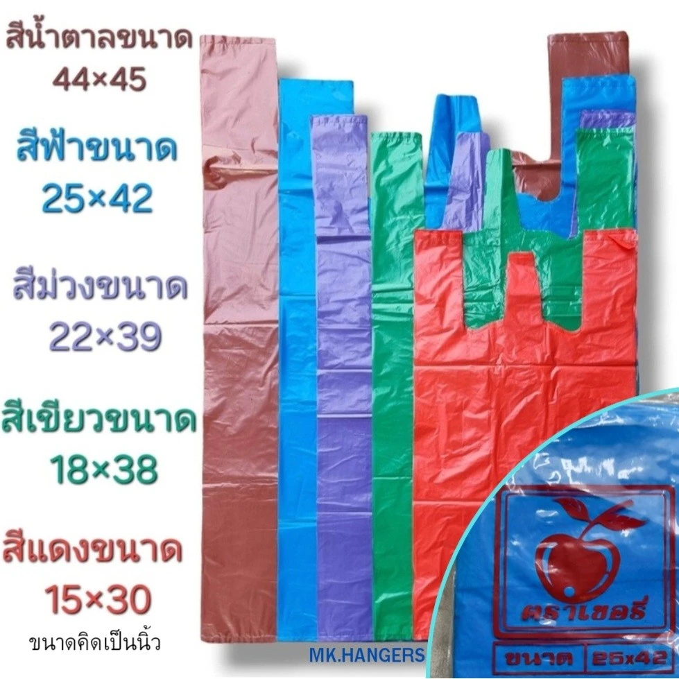 ถุงพลาสติกใส่ของขนาดใหญ่ ถุงตราเชอรี่ ถุงสีฟ้า ถุงสีม่วง ถุงใหญ่ ถุงเนื้อเหนียว