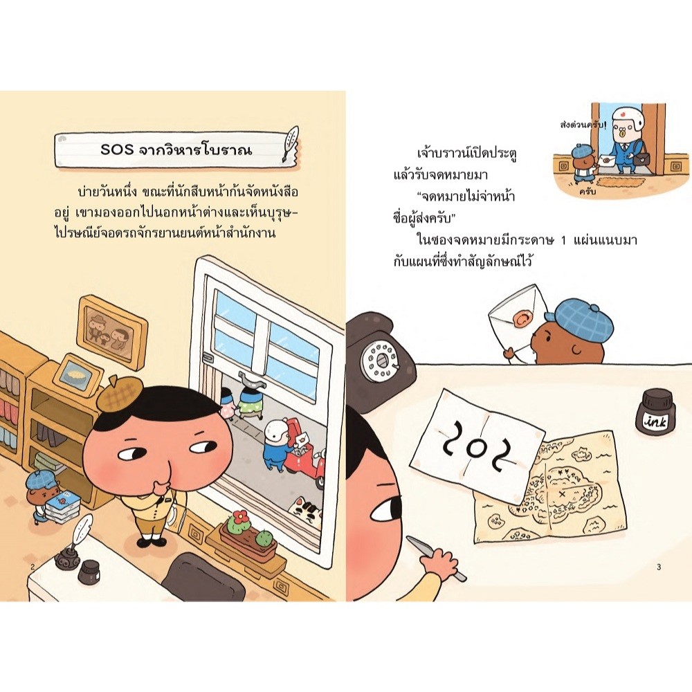 นิทาน วรรณกรรม นักสืบหน้าก้น ตอน SOS จากวิหารโบราณ