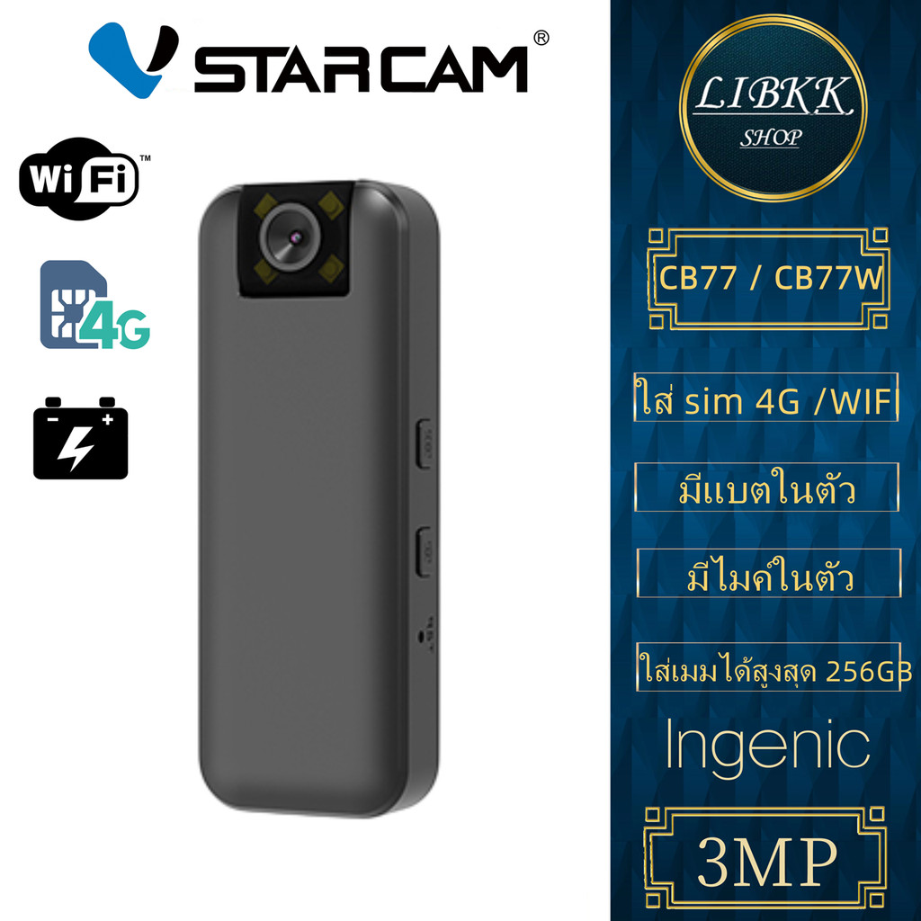 Vstarcam CB77 CB77W กลอ้งวงจรปิดแบบใส่ซิมการ์ด (รองรับซิม4G) ความคมชัด3ล้านพิกเซล