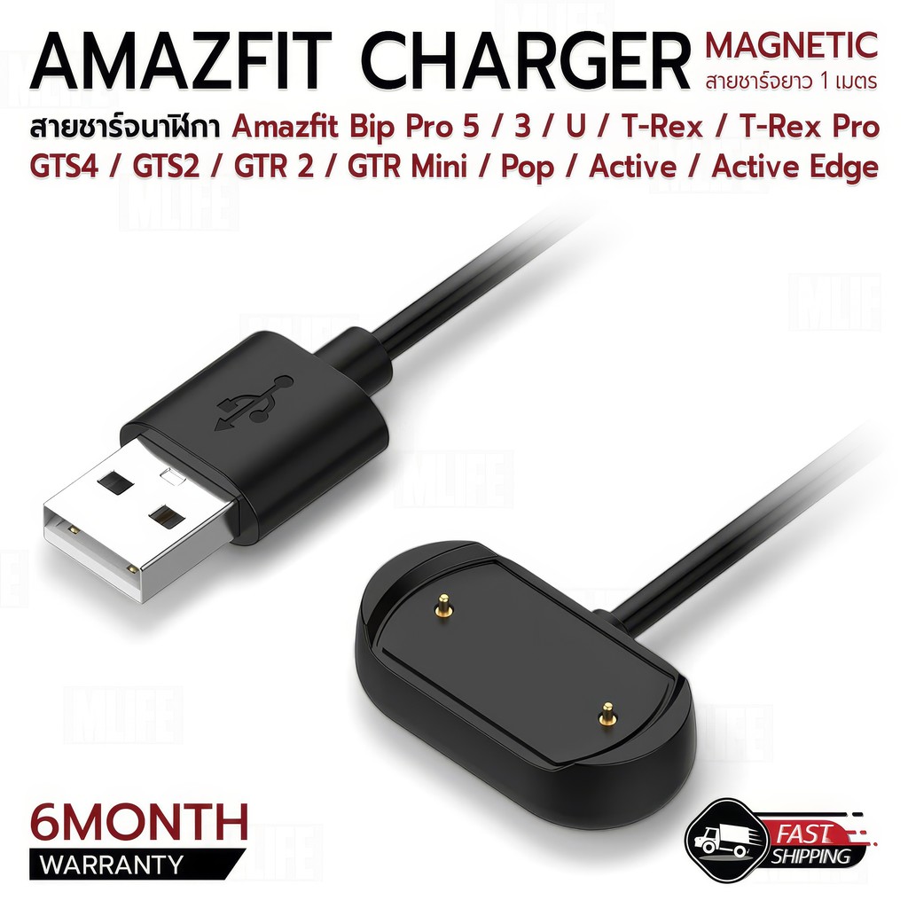 Mlife - สายชาร์ท Amazfit Bip 5 3 U / Active Active Edge / T-Rex Pro / GTS4 GTS2 GTR2 สายชาร์จ Magnetic Charging Cable