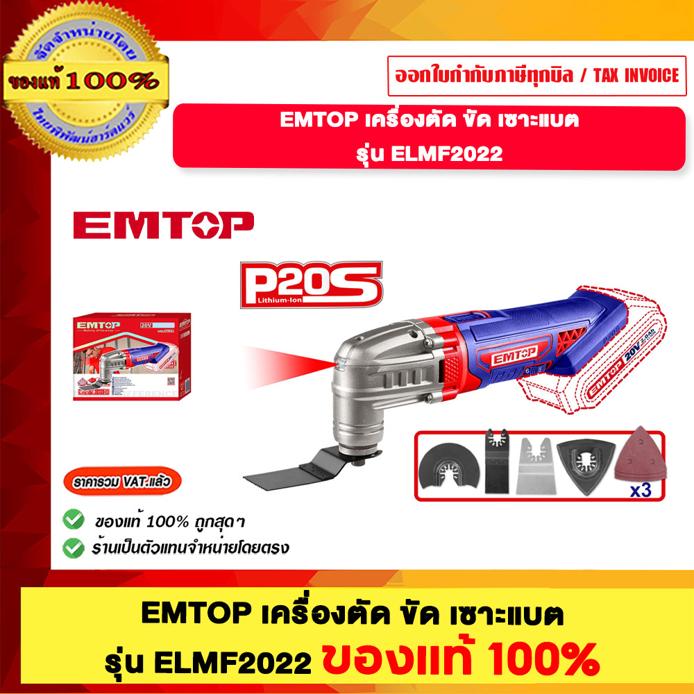 EMTOP เครื่องตัด ขัด เซาะแบบตรุ่น EMTOP2022 ของแท้100%