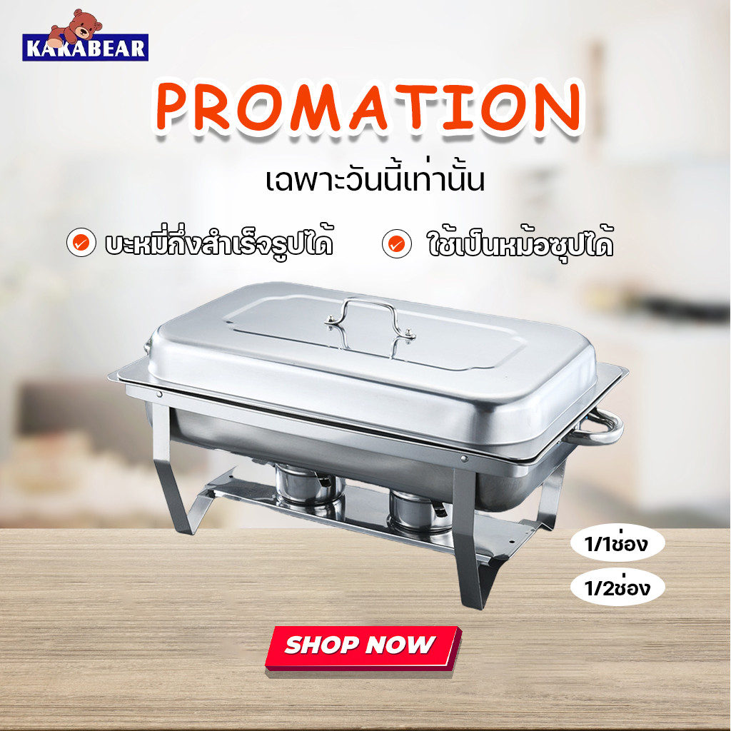 อัพเกรดความหนาและแข็งแรง ถาดบุฟเฟ่ต์ สเตนเลส 1/2ช่อง 1/1ช่อง Chafing dish ถาดอุ่นอาหาร ถาดใส่อาหาร อ่างใส่อาหาร